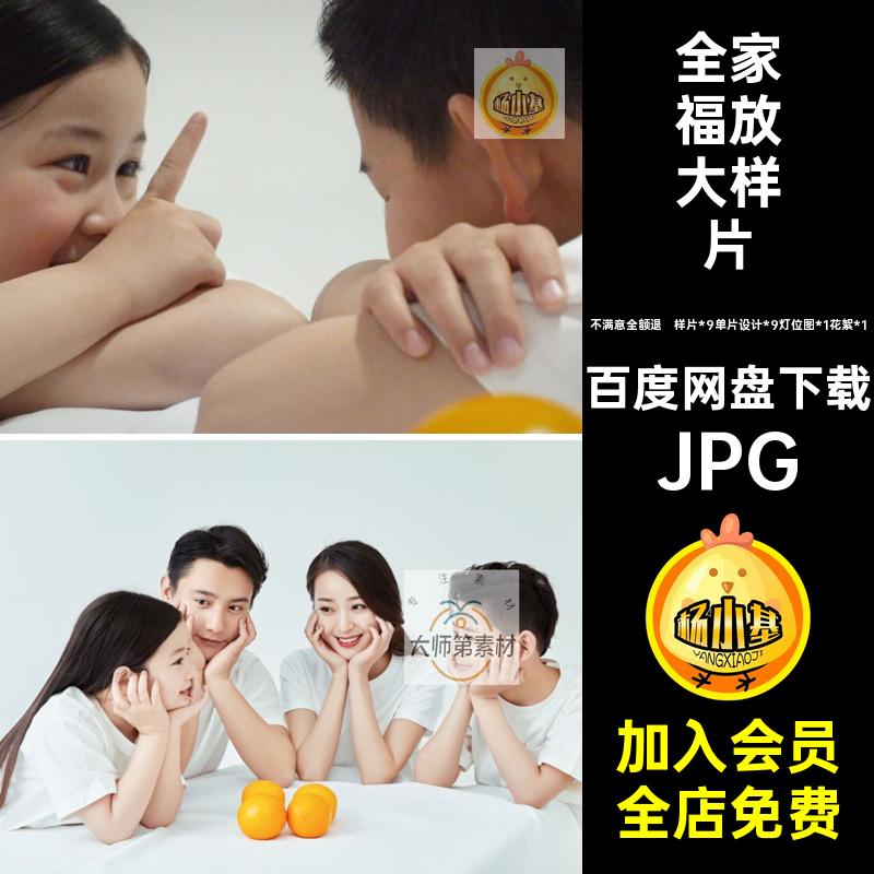 样片*9单片设计*9灯位图*1花絮*1二胎全家福样片简约纯色照新款
