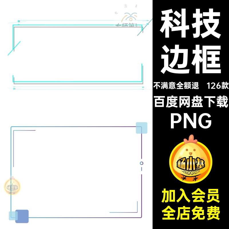 蓝色几何PNG渐变科技免圈边框彩色人工智能科技边框方框感素材