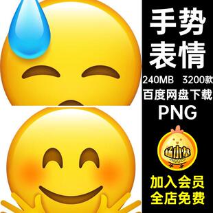 人物表情天气扣PNG可爱图标3200款Emoji职业免包趣味手势卡通趣味