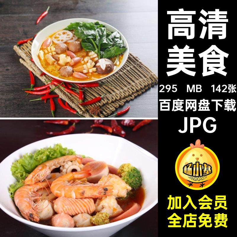 142张美食美工设计串串香麻辣烫高清图片喷绘JPG打印素材菜谱合成,商务/设计服务,设计素材/源文件,淘宝优惠券,粉丝福利购,淘宝优惠卷