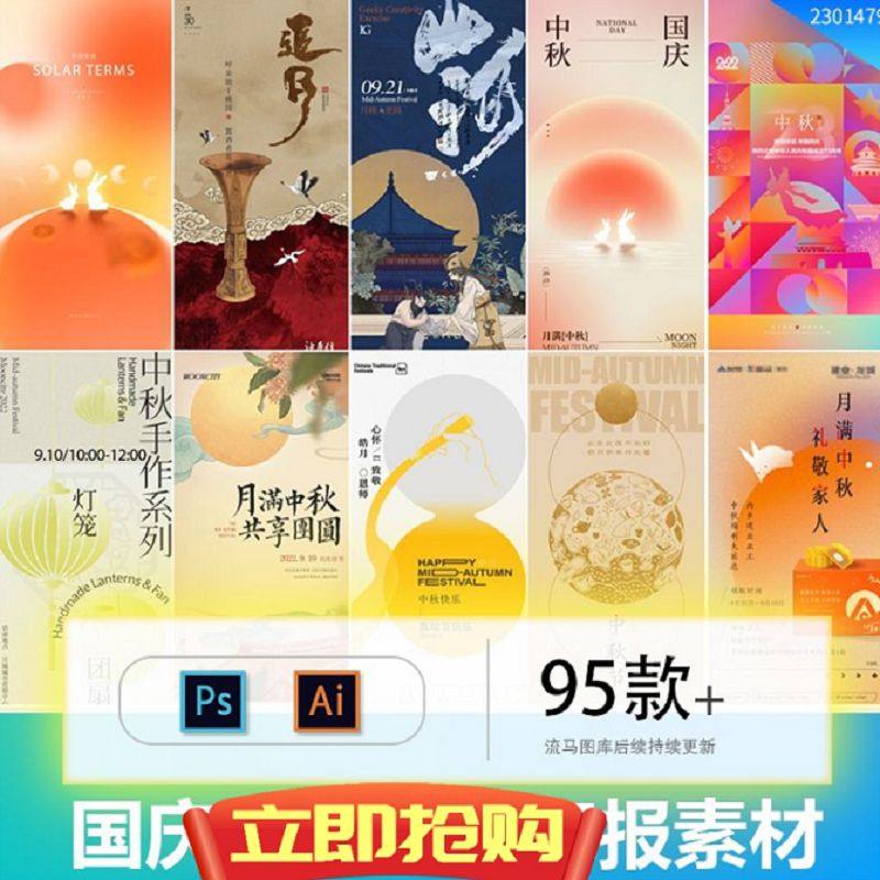 创意八月十五十月一国庆中秋双节海报宣传素材AIPSD设计素材模板