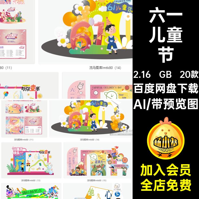 儿童节美陈AI20款童心六一儿童节童趣创意活动董节布置年粮料学