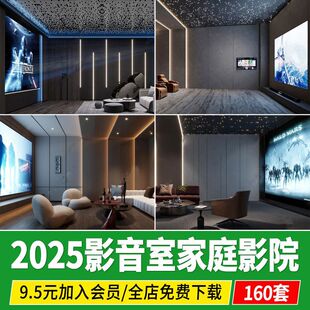 现代影音室 私人影院 家居家庭电影院按摩椅投影仪草图大师su模型