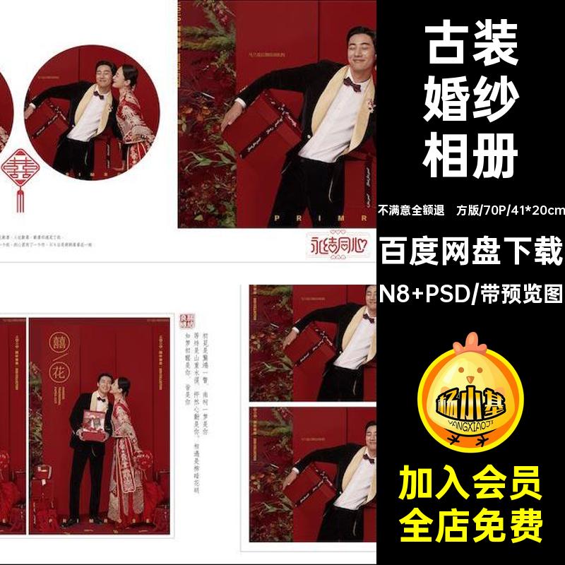 方版2022年中国风复古装结婚纱PSD相册模版N8套版设计素材