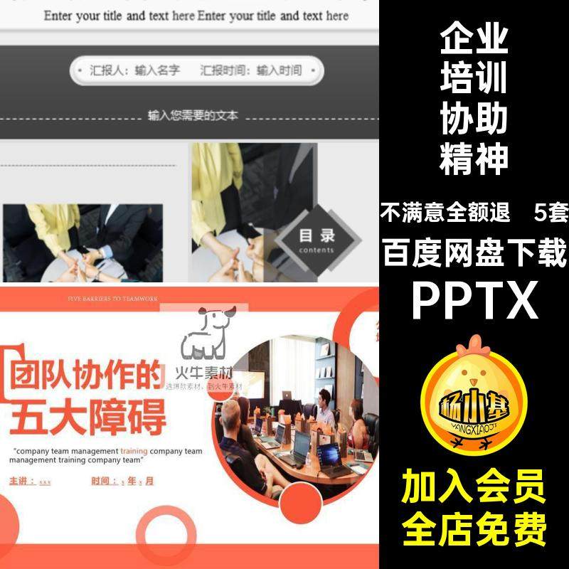 管理团队协助精神简约PPT年月培训团队协作的五大障碍培训完整