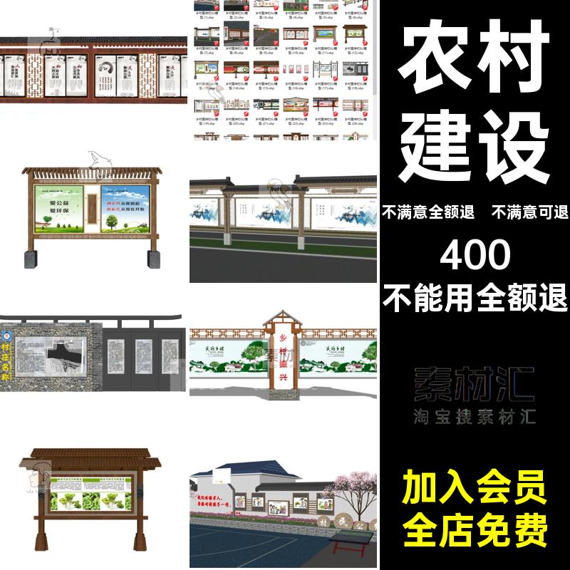 标识牌展示新民俗文化模型乡村SU村务公告栏宣传栏农村建设栏栏