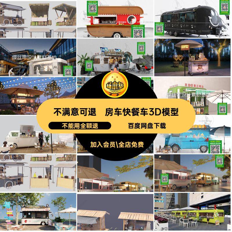 货车快餐车3D模型售外卖房车库小吃夜市美食街3DMAX摊位素材移动,商务/设计服务,样图/效果图销售,淘宝优惠券,粉丝福利购,淘宝优惠卷