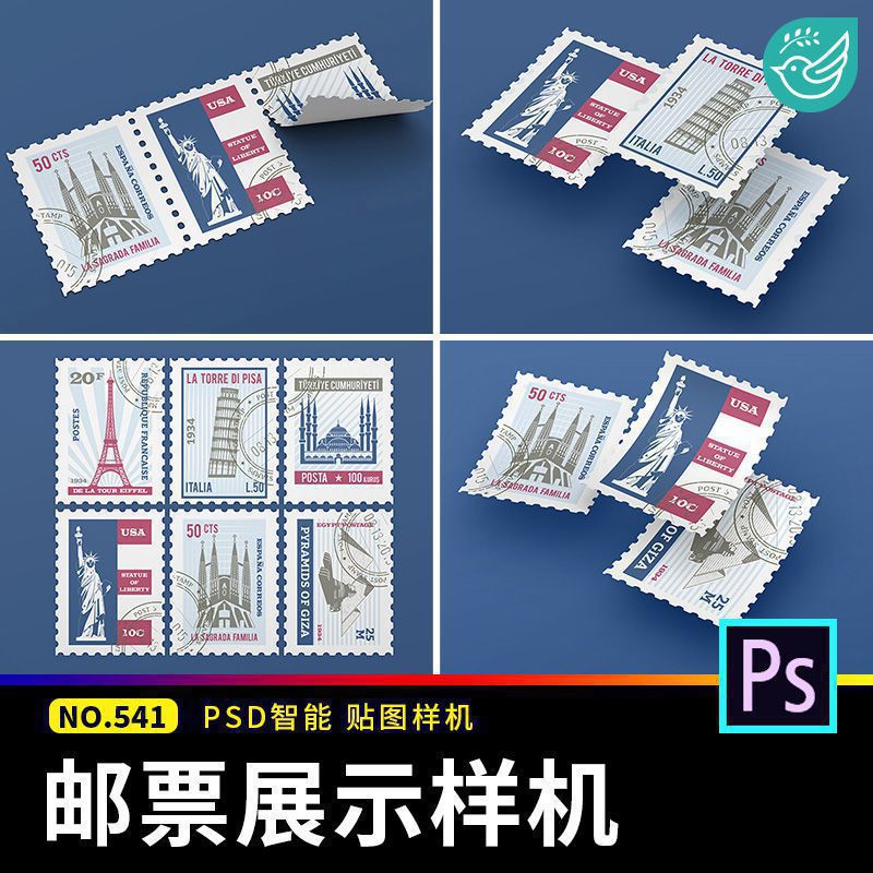 纪念邮票印花图案邮寄VI文创展示效果图psd智能贴图样机设计素材