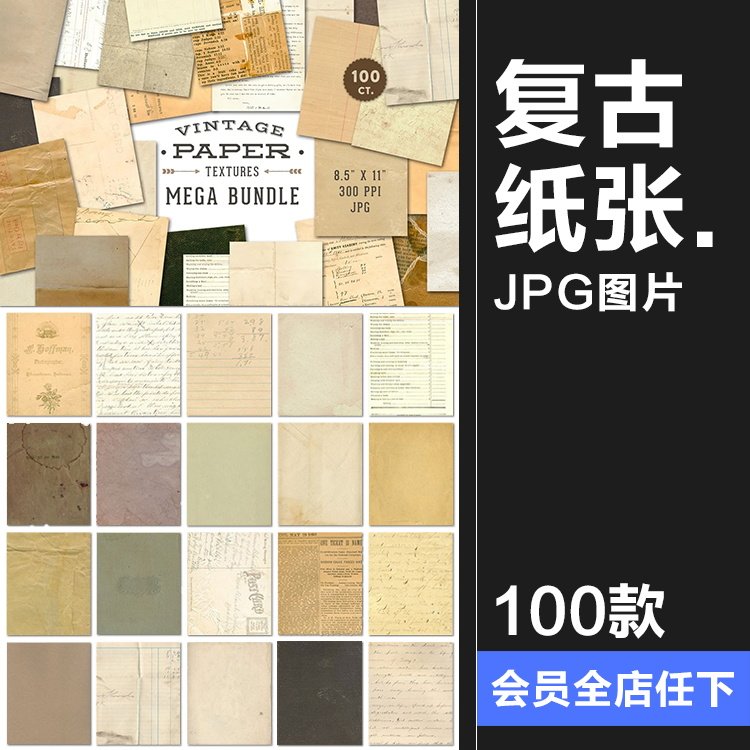 复古做旧纸张怀旧发黄信件文稿折痕报纸手稿背景底纹JPG图片素材