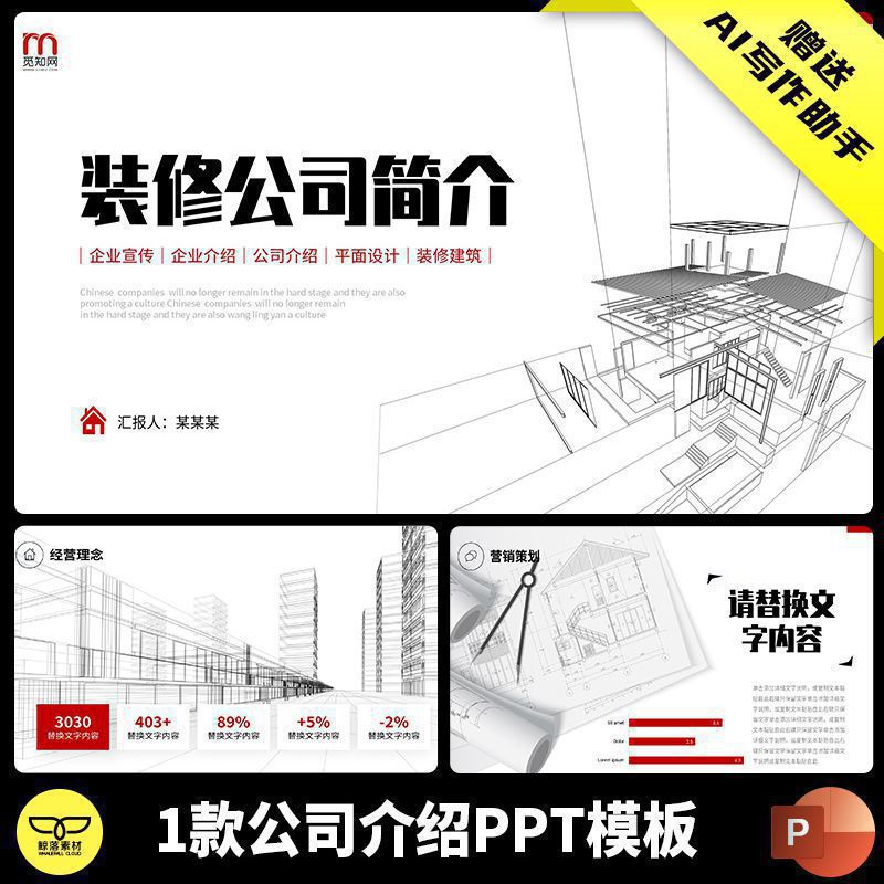 简约大气极简线条手绘建筑工程家装装修公司简介企业介绍PPT模板