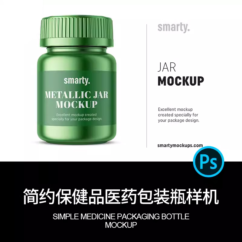医药瓶子保健品包装瓶子药瓶vi贴图展示效果图psd设计素材样机ps