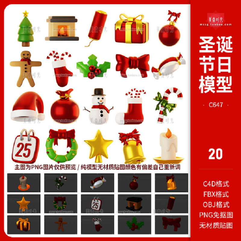 blender圣诞礼物节日装饰雪人圣诞树蜡烛3d立体C4D模型OBJ素材FBX
