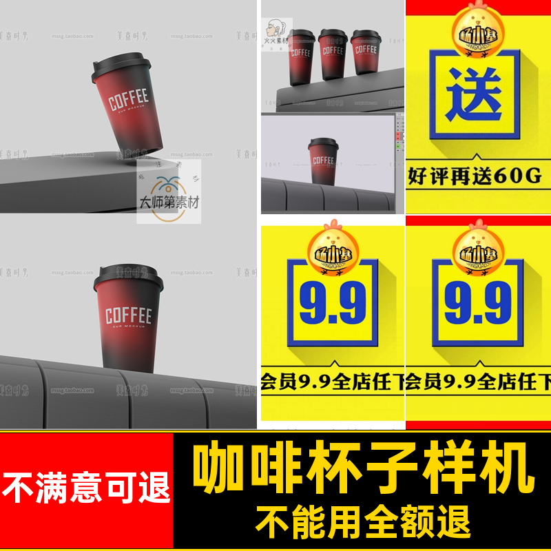 饮料杯样机贴品牌杯子款ps3贴图设计效果图vi应用背咖啡3应用贴