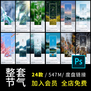 627中国传统二十四24节气整套朋友圈海报模板立春雨水春分惊蛰PSD