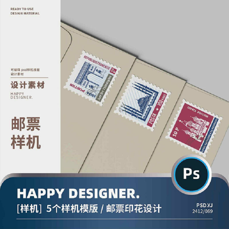 【psd邮票样机】正方形文创纪念邮票印花效果毕设贴图样机
