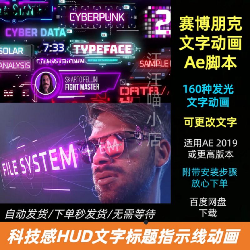 Ae脚本未来科技感元宇宙赛博朋克霓虹发光文字标题字幕条动画特效