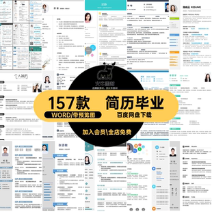 简历模板WORD可表格电子文件毕业Word个人求职大学生简历模板编辑