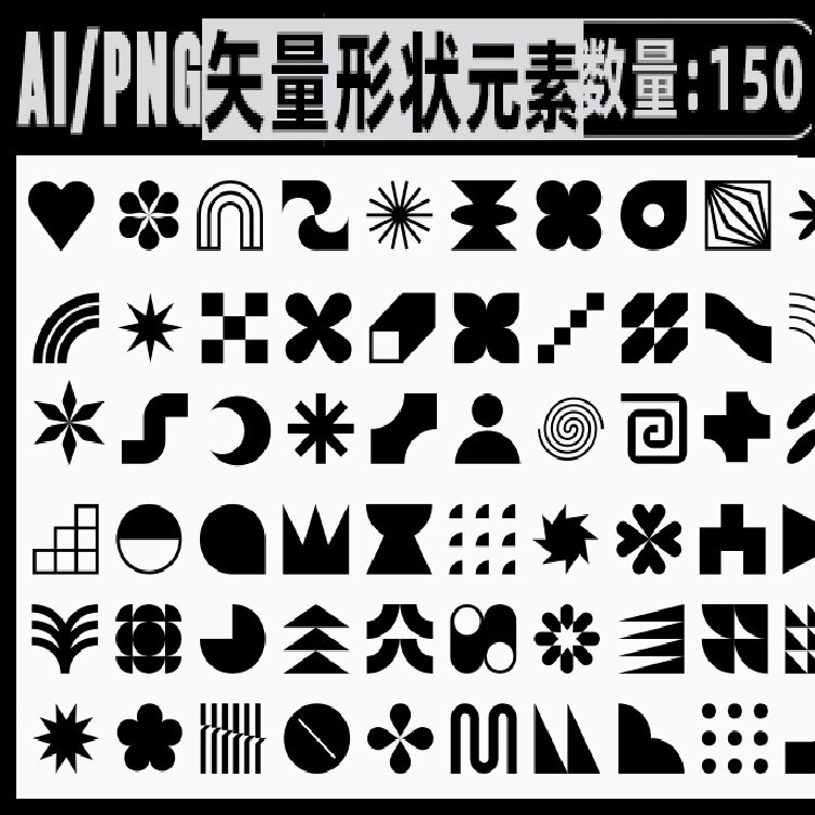 150个ai矢量logo形状几何图形孟菲斯风格海报装饰png元素设计素材