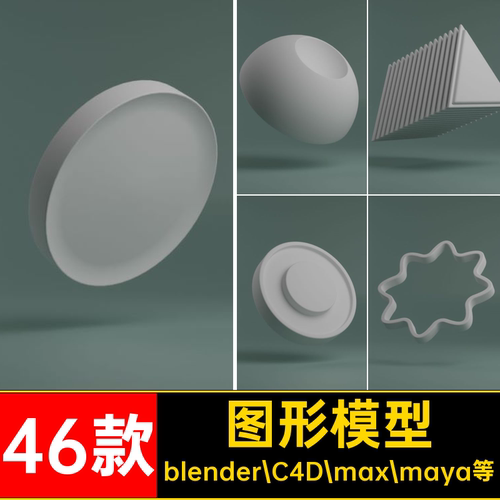 图形模型blender C4D max maya等3D简易正方体点缀Blender基础