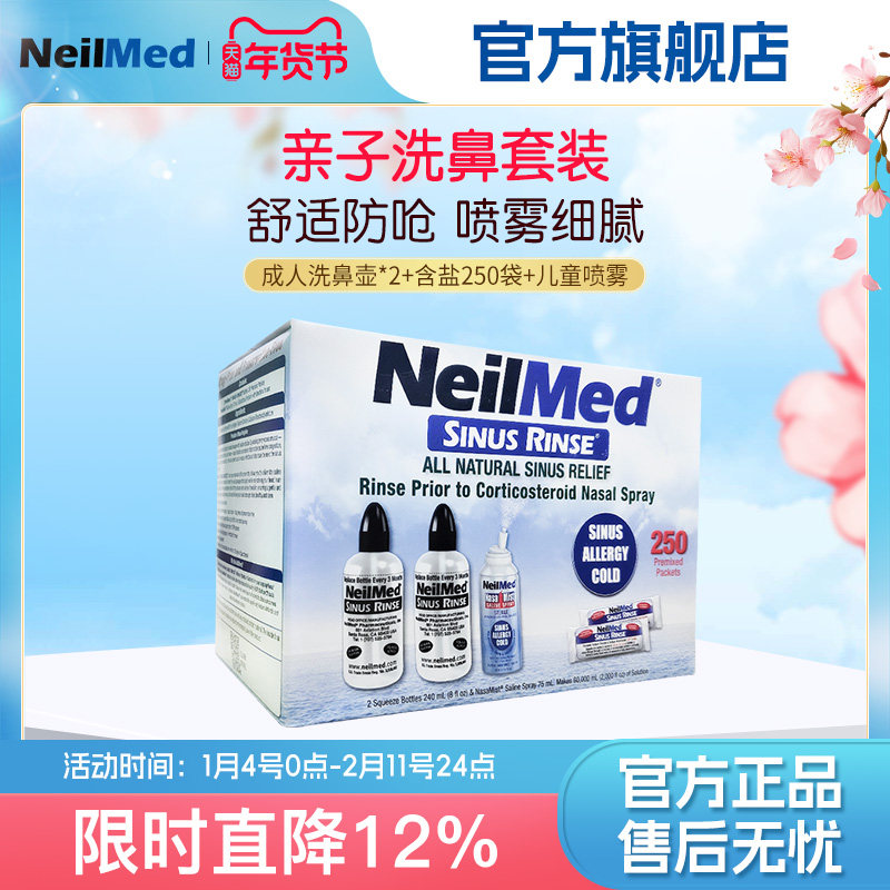 NeilMed洗鼻器套装成人鼻炎鼻腔家用洗鼻壶冲鼻器【部分临期】