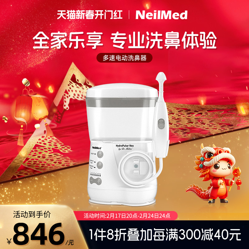 NeilMed奈尔梅德多速电动脉动鼻窦冲洗医用家用专业成人洗鼻吸鼻