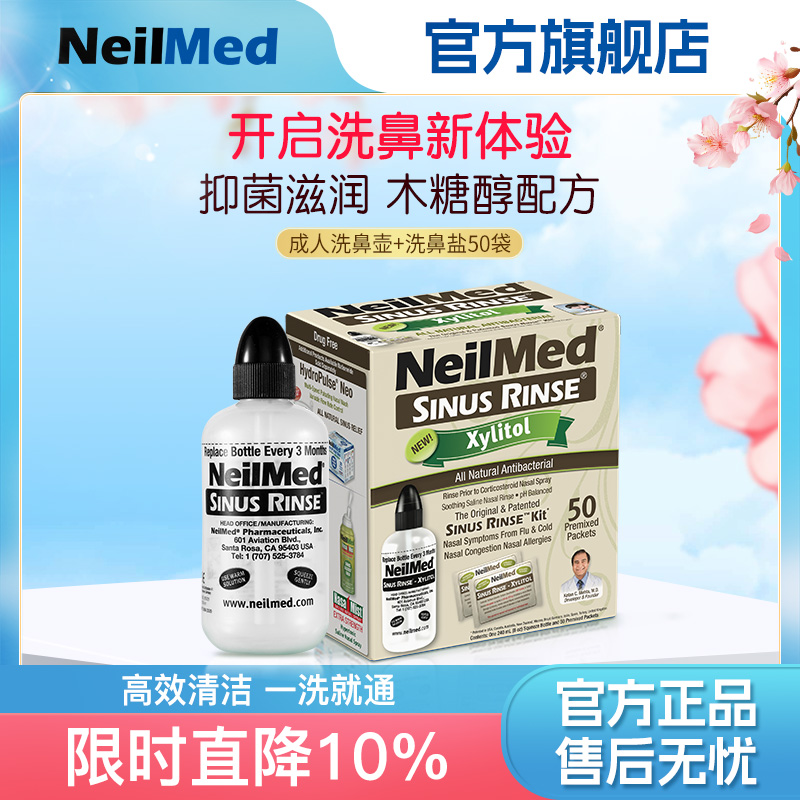 NeilMed家用洗鼻壶鼻腔冲洗