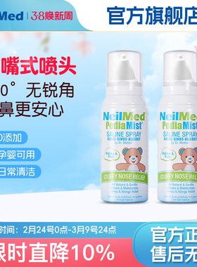 neilmed儿童鼻腔喷雾生理性喷雾海盐水鼻腔喷雾婴幼儿鼻塞75ml*2