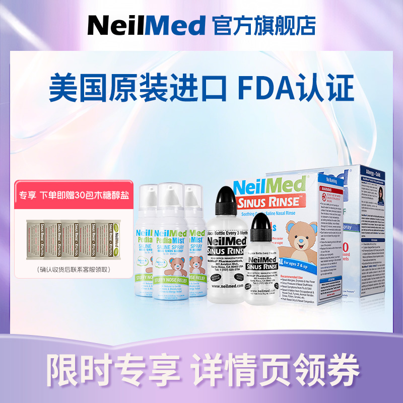 NeilMed奈尔梅德儿童洗鼻器家用