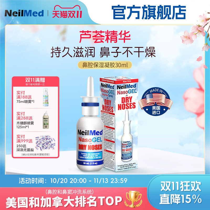 NeilMed进口鼻用凝胶清洁鼻腔喷雾啫喱长效保湿鼻炎鼻腔护理冲洗