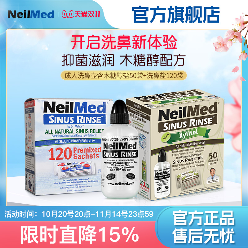 NeilMed洗鼻器家用木糖醇生理盐水