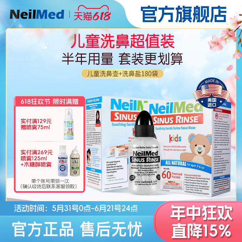 NeilMed洗鼻壶儿童清洁鼻腔海盐含180包洗鼻盐配冲洗瓶过敏鼻炎