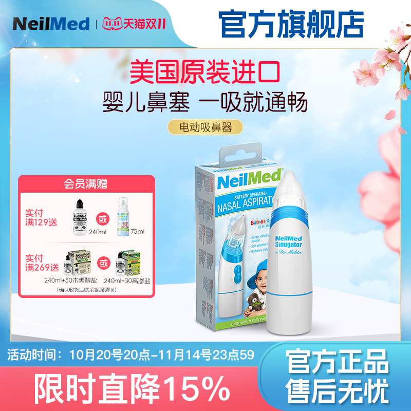 NeilMed电动吸鼻器婴幼儿