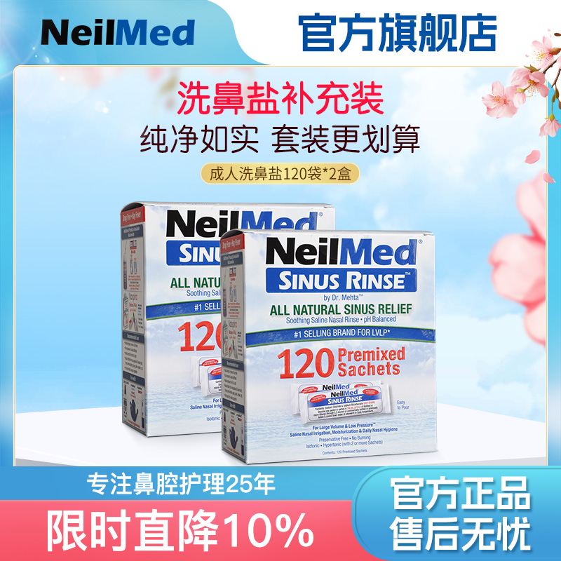 NeilMed洗鼻盐成人等渗洗鼻盐