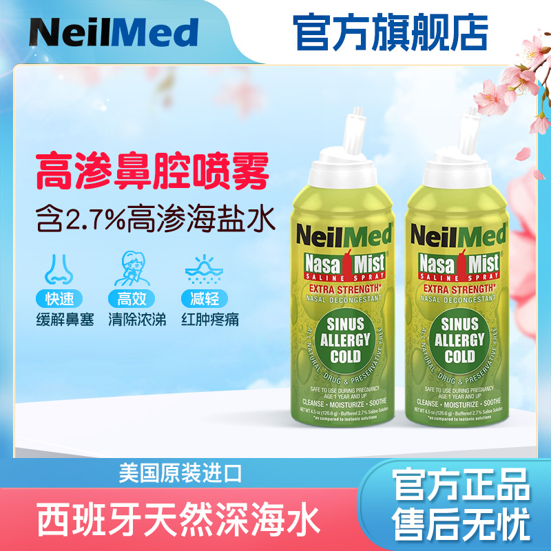 NeilMed高渗海盐水喷雾
