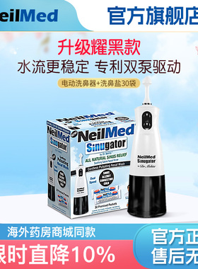 NeilMed电动洗鼻器家用鼻腔冲洗儿童成人鼻炎神器