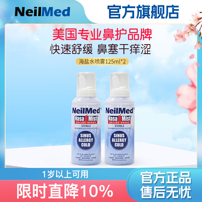 NeilMed鼻炎2瓶喷雾美国进口