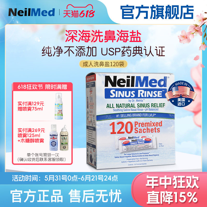NeilMed洗鼻盐专用鼻炎过敏海盐洗鼻子生理性盐水医用鼻腔海盐水