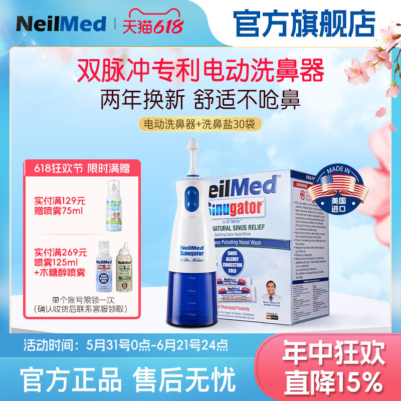 NeilMed奈尔梅德电动洗鼻器家用鼻腔冲洗儿童成人护鼻洗鼻子神器
