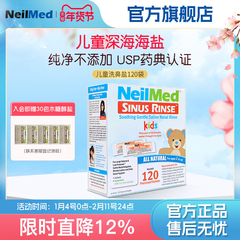 NeilMed洗鼻 盐儿童专用鼻炎过敏鼻腔冲洗生理性鼻腔海盐水包医用