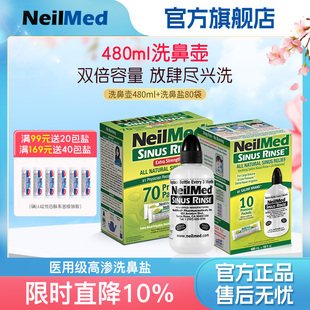 NeilMed洗鼻器家用清洁鼻腔鼻塞鼻炎成人洗鼻壶配高渗海盐冲洗器