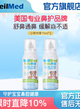 neilmed生理性喷雾海盐水鼻腔喷雾婴幼儿鼻塞清洁护理75ml*2