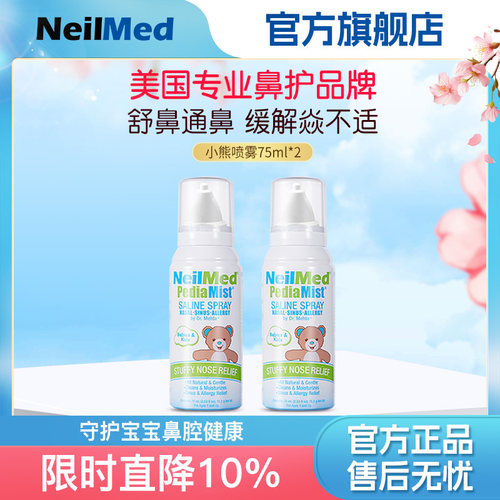 neilmed生理性喷雾海盐水