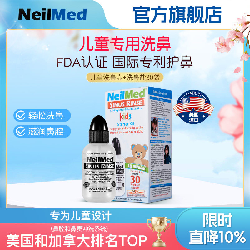 NeilMed洗鼻器儿童家用鼻腔冲洗神器鼻炎鼻塞冲洗器洗鼻壶