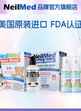 NeilMed洗鼻器成人儿童鼻炎鼻塞鼻腔冲洗器洗鼻团