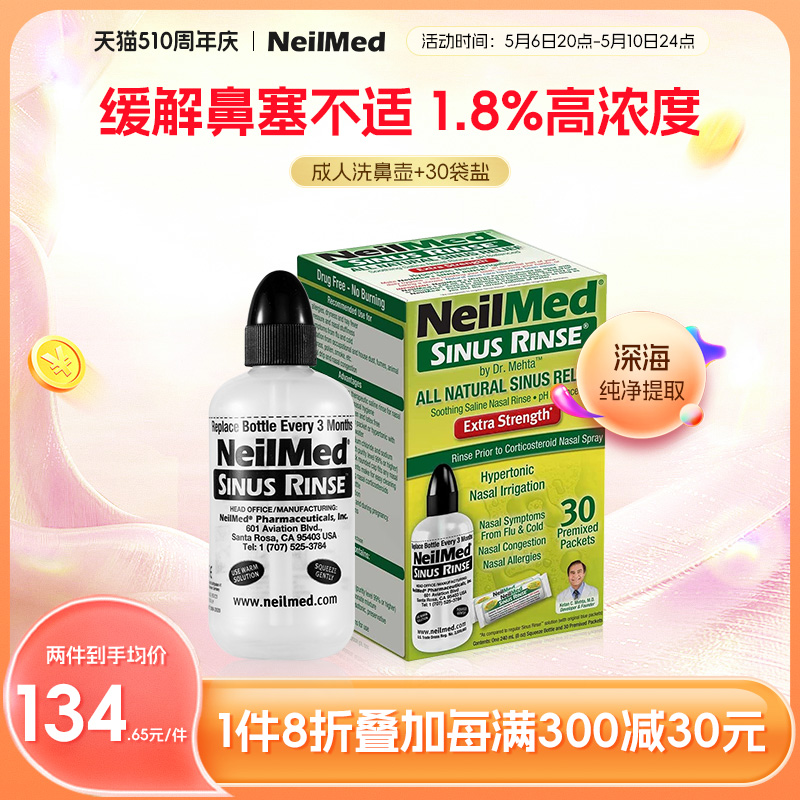 美国NeilMed洗鼻器家用大人洗鼻壶配高渗盐30包鼻腔冲洗器