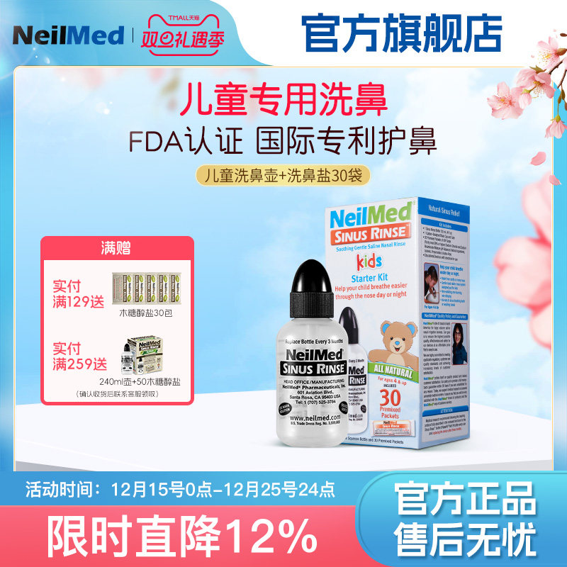 NeilMed洗鼻器儿童家用鼻腔冲洗神器鼻炎鼻塞通鼻冲洗器洗鼻壶