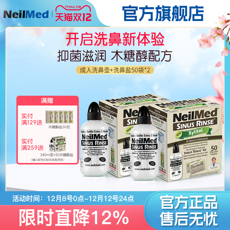 洗鼻器木糖醇50包NeilMed