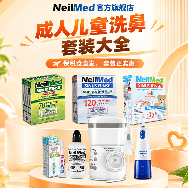 NeilMed洗鼻器成人儿童鼻炎鼻腔家用洗鼻壶电动冲鼻器套装大全