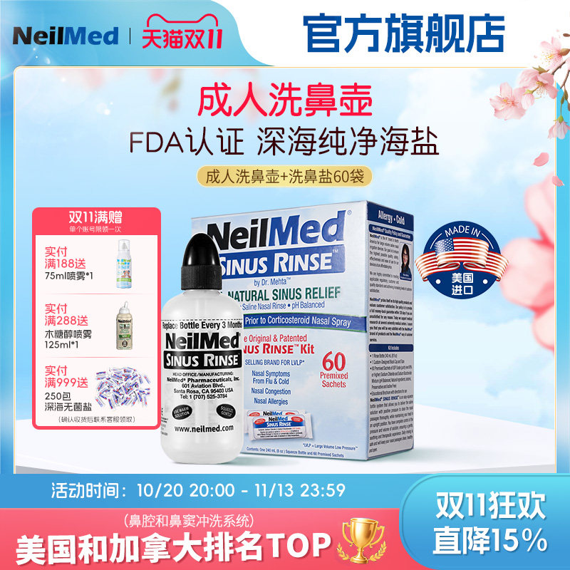 NeilMed洗鼻器成人鼻腔冲洗器鼻塞鼻炎过敏家用洗鼻壶通鼻神器