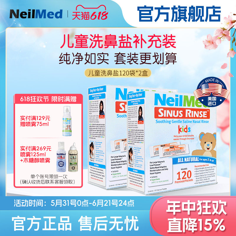 NeilMed洗鼻盐儿童专用过敏鼻腔护鼻鼻塞冲洗器生理海盐水240包